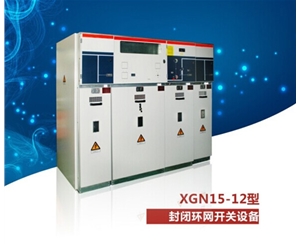 XGN15-12型...
